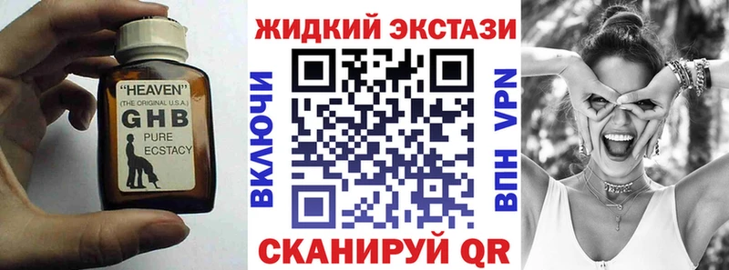 Бутират GHB  Лихославль 